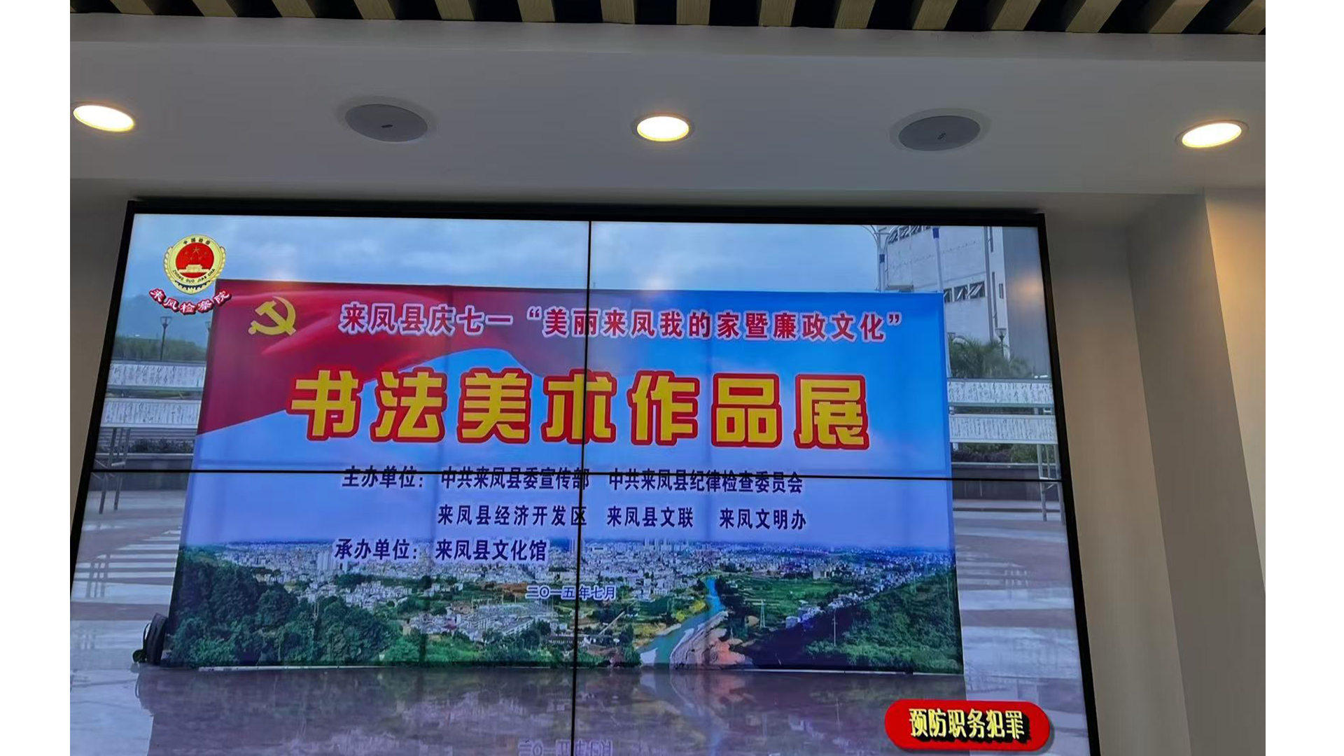来凤县人民检察院院史馆项目-3.jpg